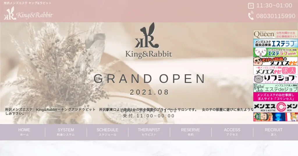 所沢メンズエステ｜キングアンドラビット(King&Rabbit)の口コミ＆体験談