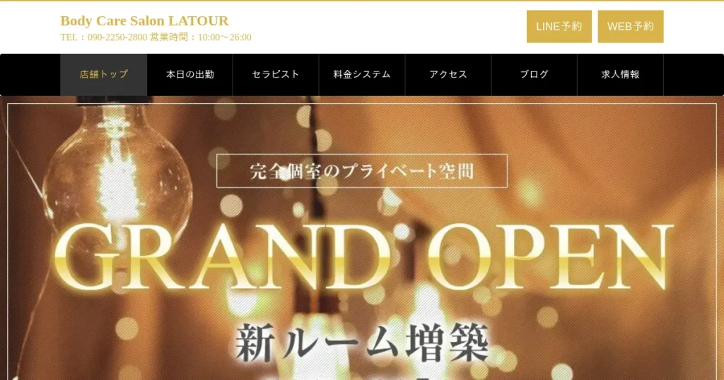 栃木メンズエステ｜Body Care Salon LATOURの口コミ＆体験談