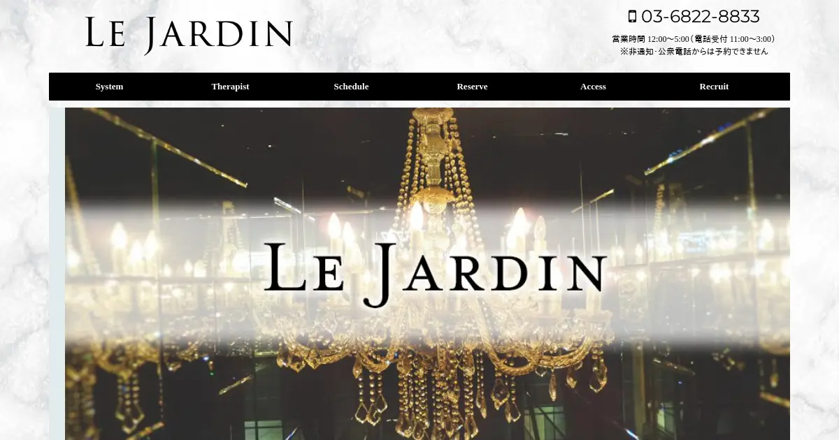 【閉店】Le Jardin(ル・ジャルダン)