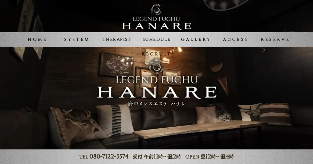 府中メンズエステ｜離れ(HANARE)の口コミ＆体験談