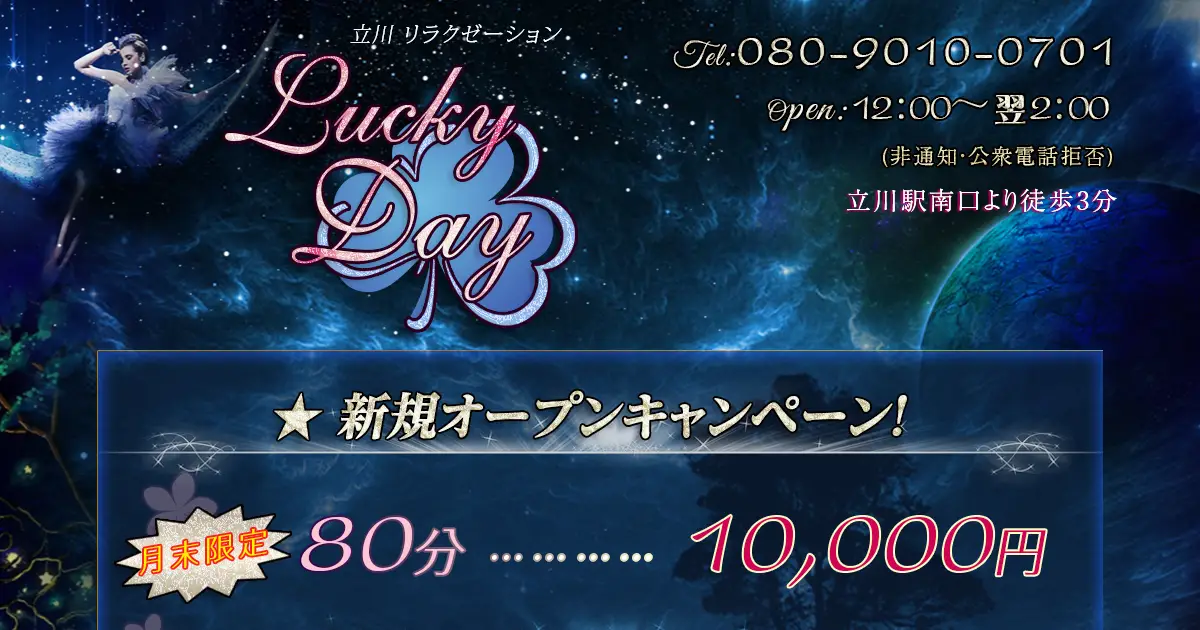 【閉店】Lucky Day