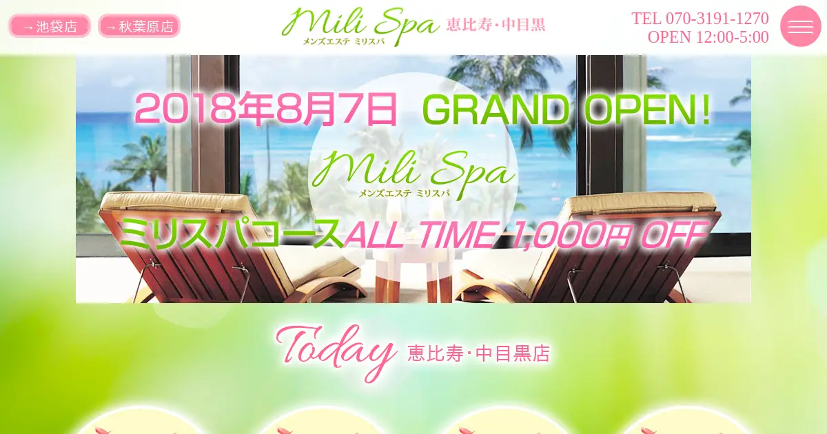 恵比寿・中目黒メンズエステ｜ミリスパ(Mili Spa)の口コミ＆体験談