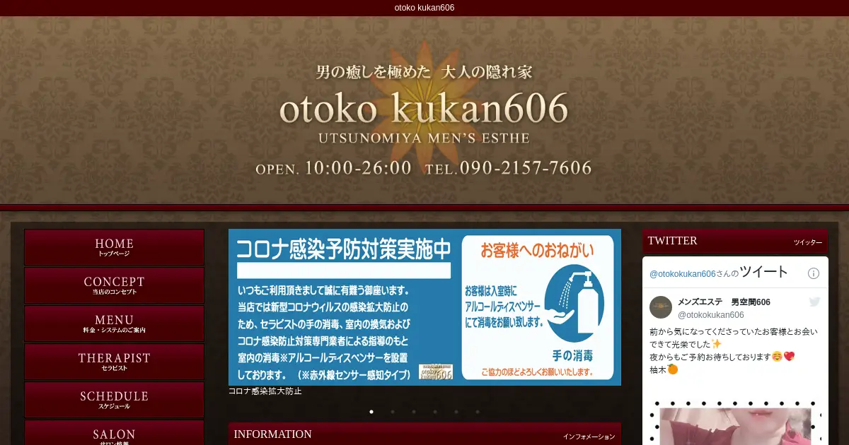 【閉店】男空間606(otoko kukan606)