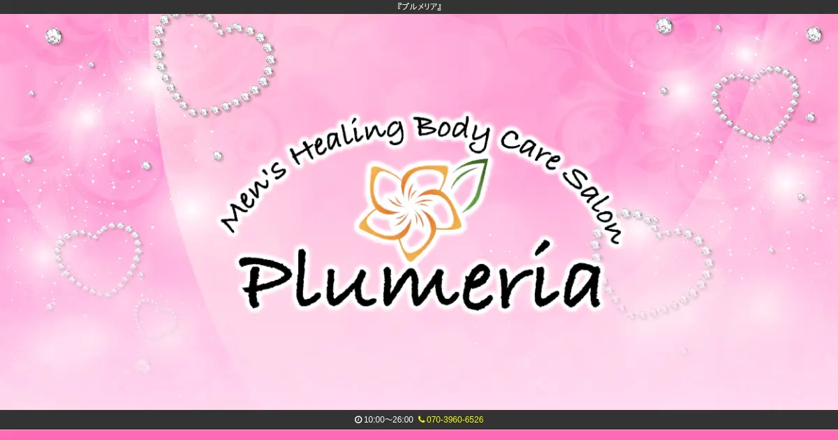 プルメリア(Plumeria)