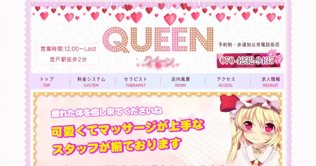 登戸メンズエステ｜QUEEN(クイーン)の口コミ＆体験談