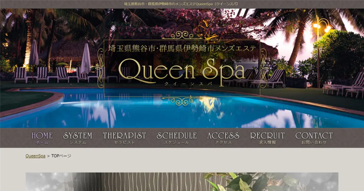 Queen Spa(クイーンスパ)