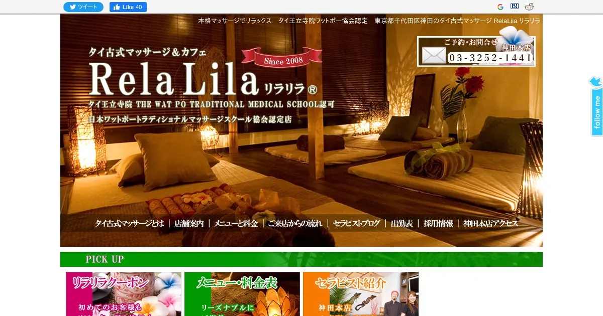 神田・大手町・淡路町タイ古式マッサージ｜RelaLila(リラリラ)の口コミ＆体験談