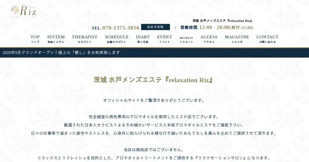 水戸メンズエステ｜relaxation Rizの口コミ＆体験談