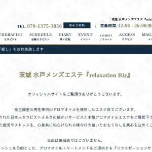 水戸メンズエステ｜relaxation Rizの口コミ＆体験談