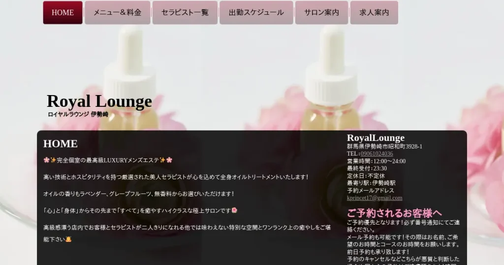 伊勢崎メンズエステ｜ロイヤルラウンジ(Royal Lounge)の口コミ＆体験談