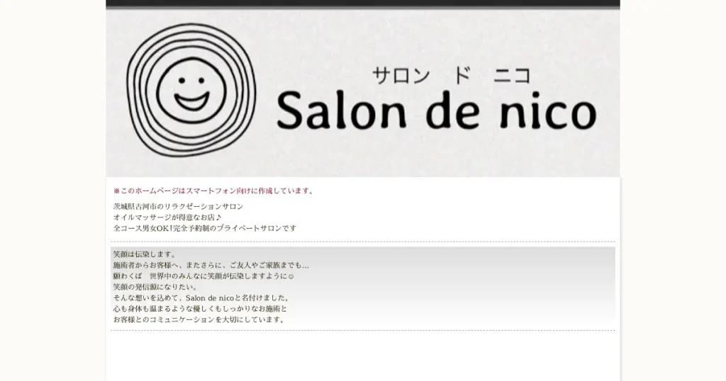 古河メンズエステ｜Salon de nico(サロンドニコ)の口コミ＆体験談