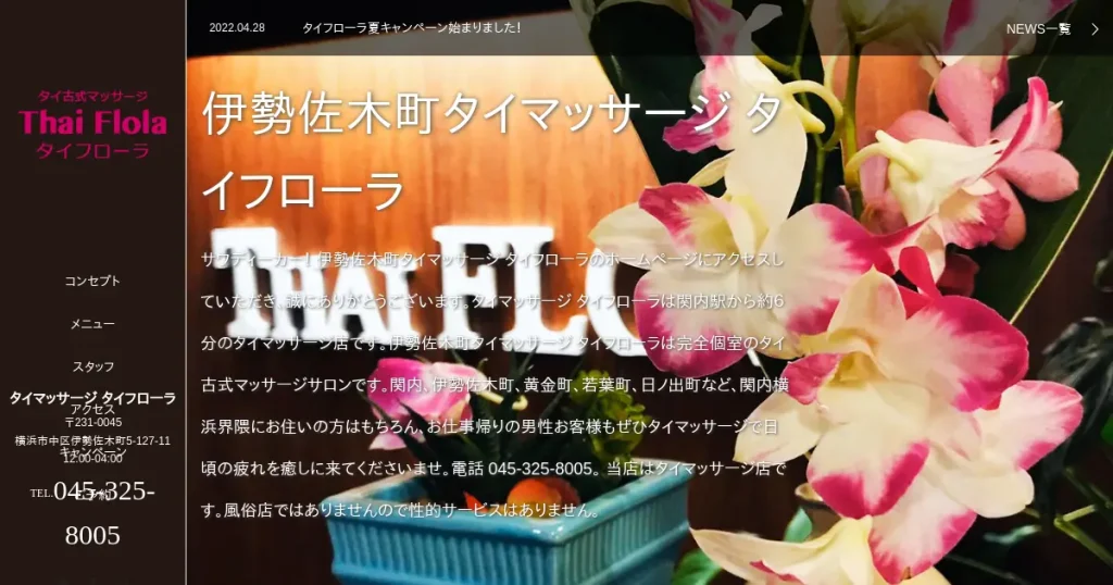 関内・黄金町・日ノ出町タイ古式マッサージ｜タイフローラ(Thai Flola)の口コミ＆体験談