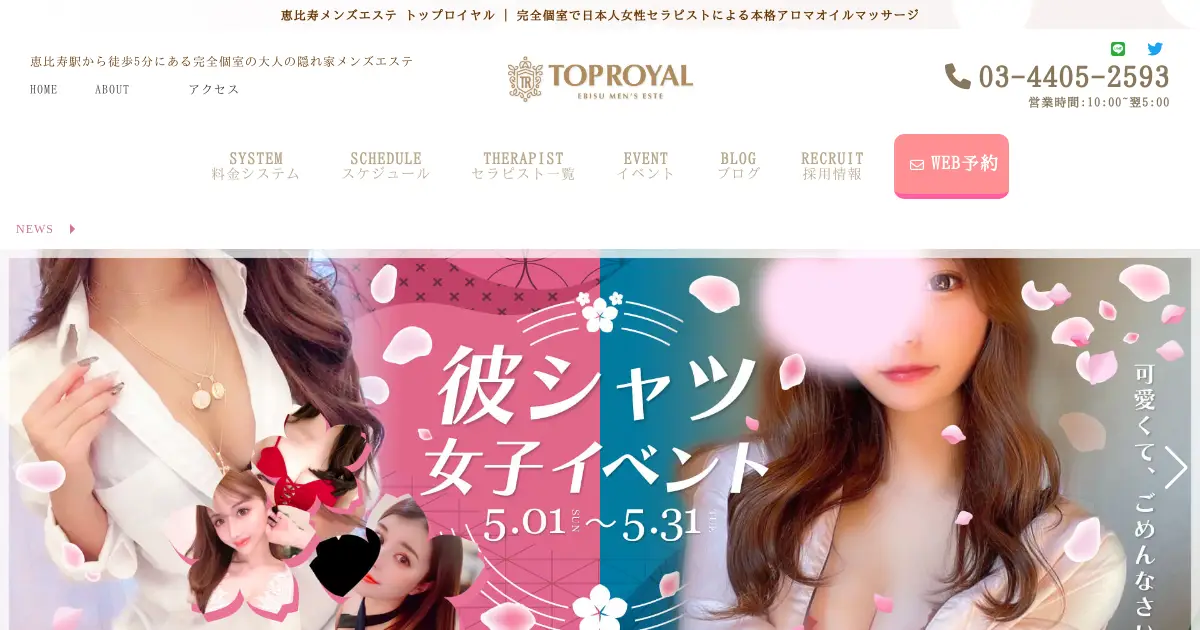 【閉店】TOP ROYAL(トップロイヤル)