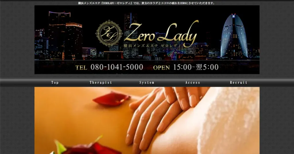 黄金町・阪東橋メンズエステ｜ZEROLADY(ゼロレディ)の口コミ＆体験談