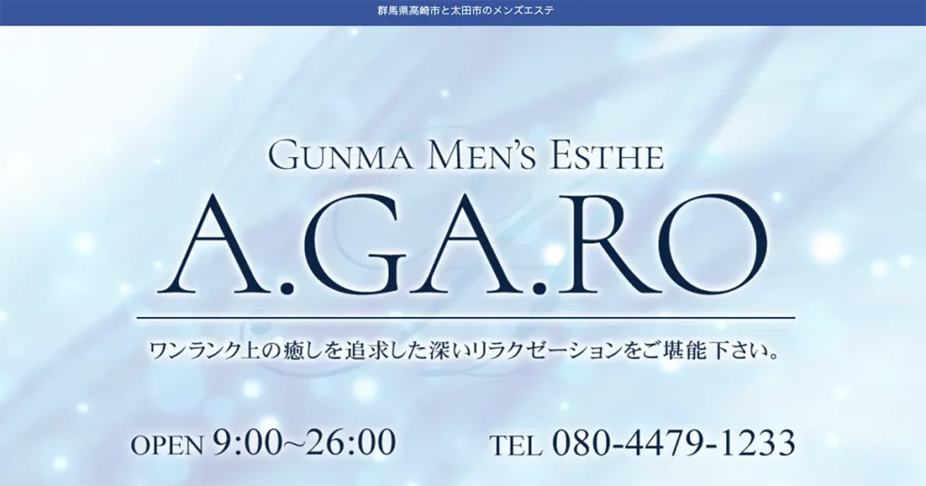 高崎・太田・本庄メンズエステ｜A.GA.RO(アガロ)の口コミ＆体験談