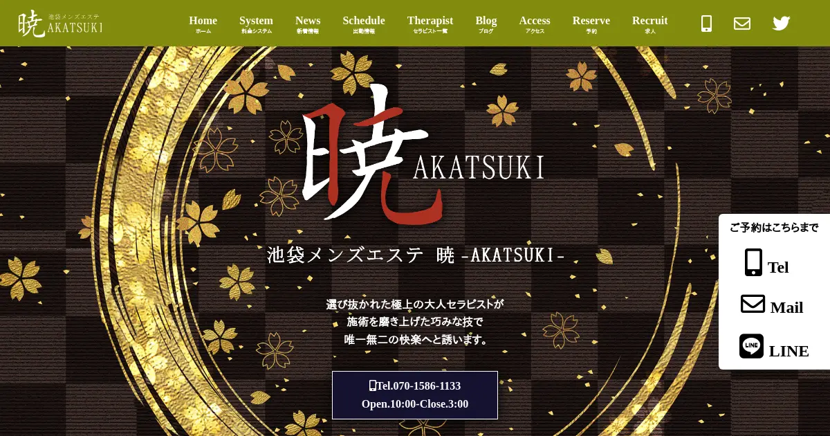 【閉店】暁(AKATSUKI)