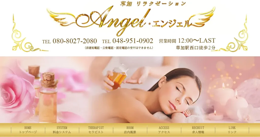 草加メンズエステ｜Angel(エンジェル)の口コミ＆体験談