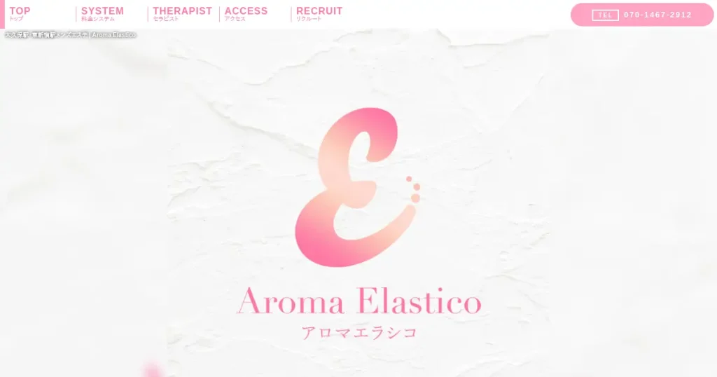 大久保・東新宿メンズエステ｜Aroma Elastico(アロマエラシコ)の口コミ＆体験談