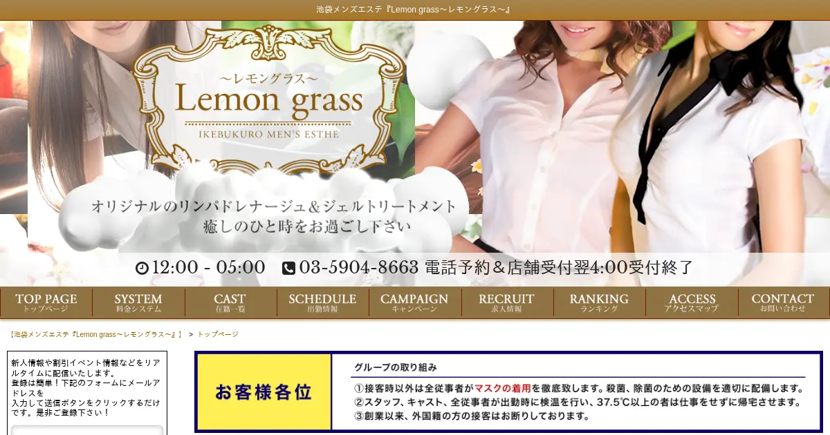 池袋メンズエステ｜Lemon grass(レモングラス)の口コミ＆体験談