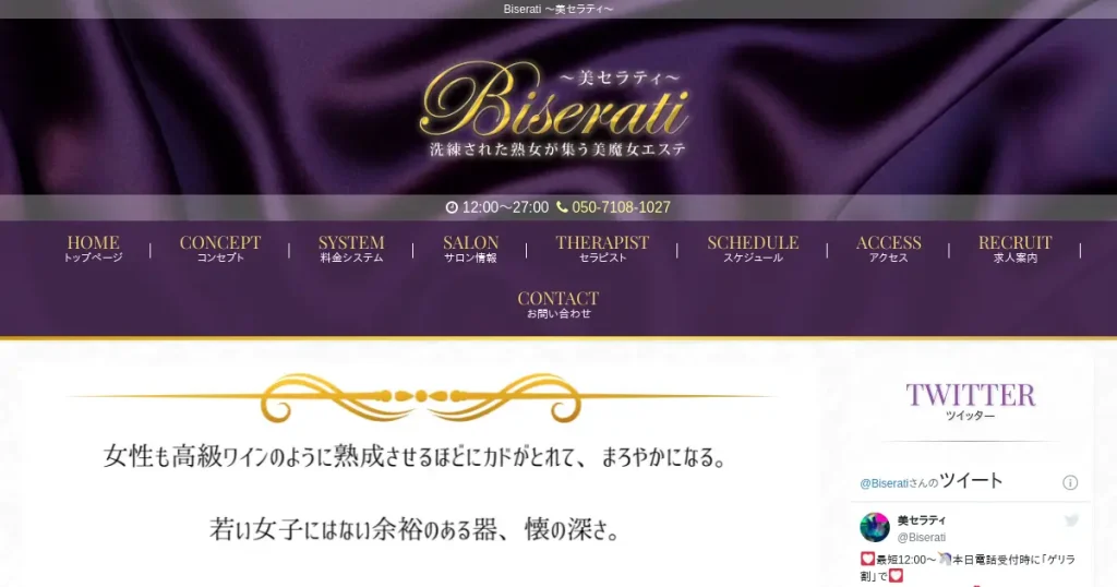 新宿御苑前・飯田橋メンズエステ｜美セラティ(Biserati)の口コミ＆体験談