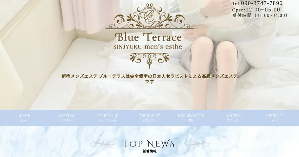 新宿メンズエステ｜ブルーテラス(Blue Terrace)の口コミ＆体験談