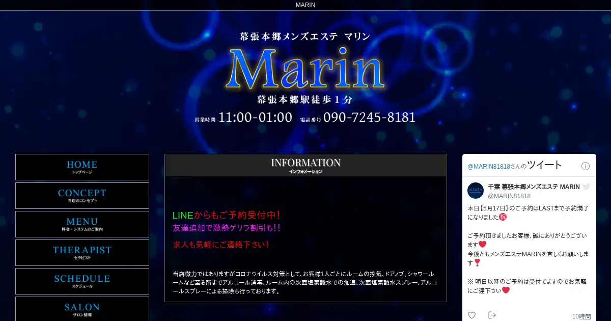 幕張本郷メンズエステ｜MARIN(マリン)の口コミ＆体験談