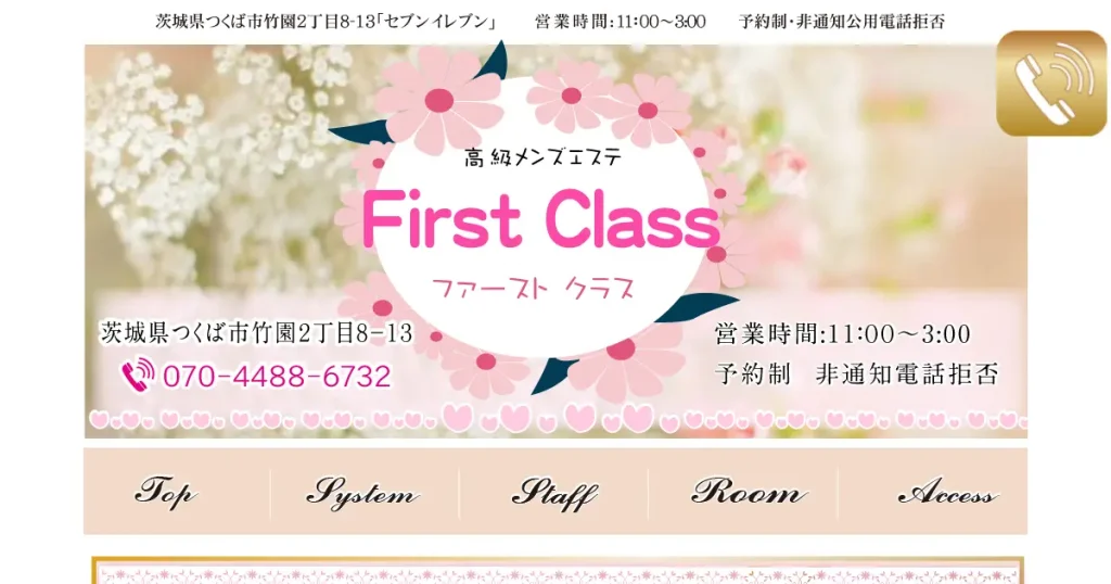 つくばメンズエステ｜First Class(ファースト クラス)の口コミ＆体験談