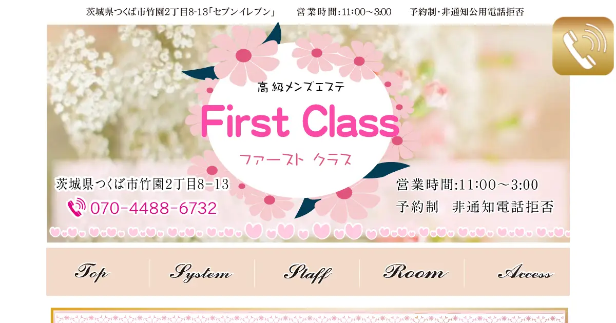 【閉店】First Class(ファースト クラス)