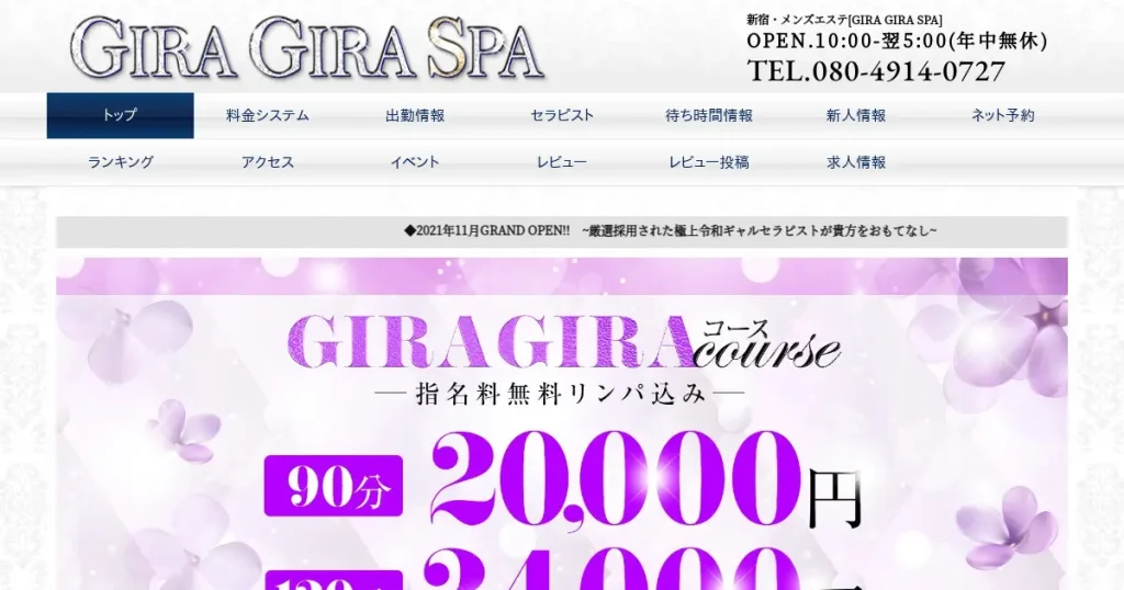 東新宿メンズエステ｜GIRA GIRA SPAの口コミ＆体験談