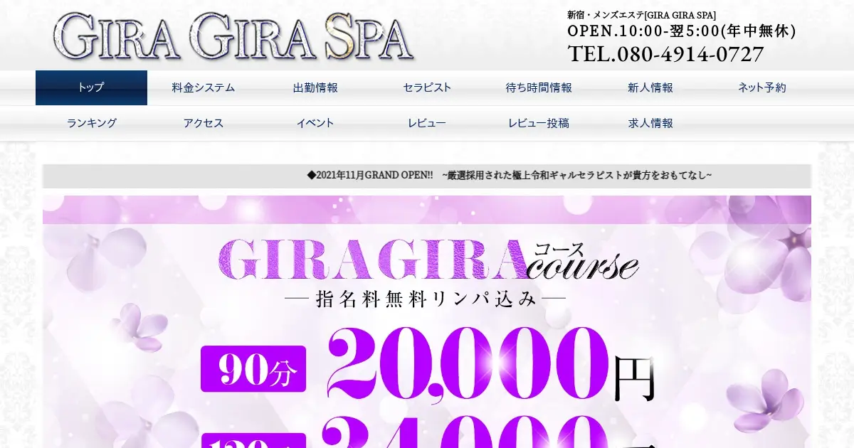 【閉店】GIRA GIRA SPA