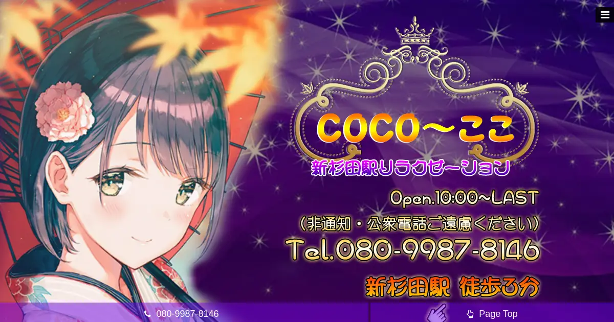 【閉店】COCO(ここ)