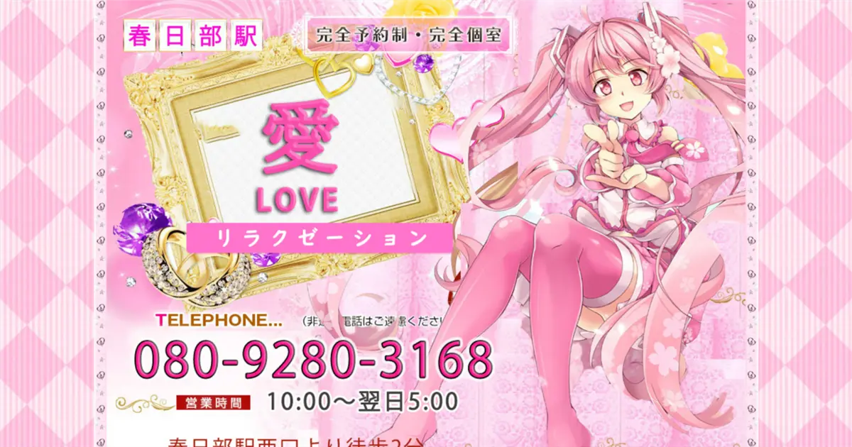 【閉店】Love(愛)