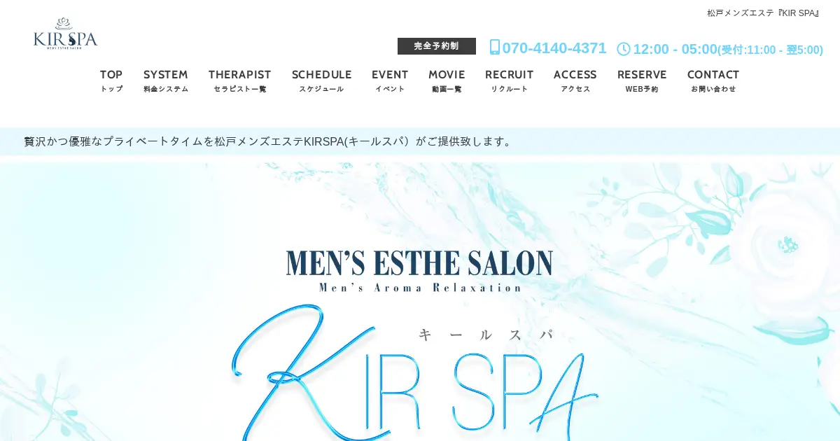 【閉店】KIR SPA(キールスパ)