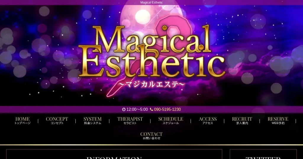 新宿・新宿三丁目メンズエステ｜マジカルエステ(Magical Esthetic)の口コミ＆体験談