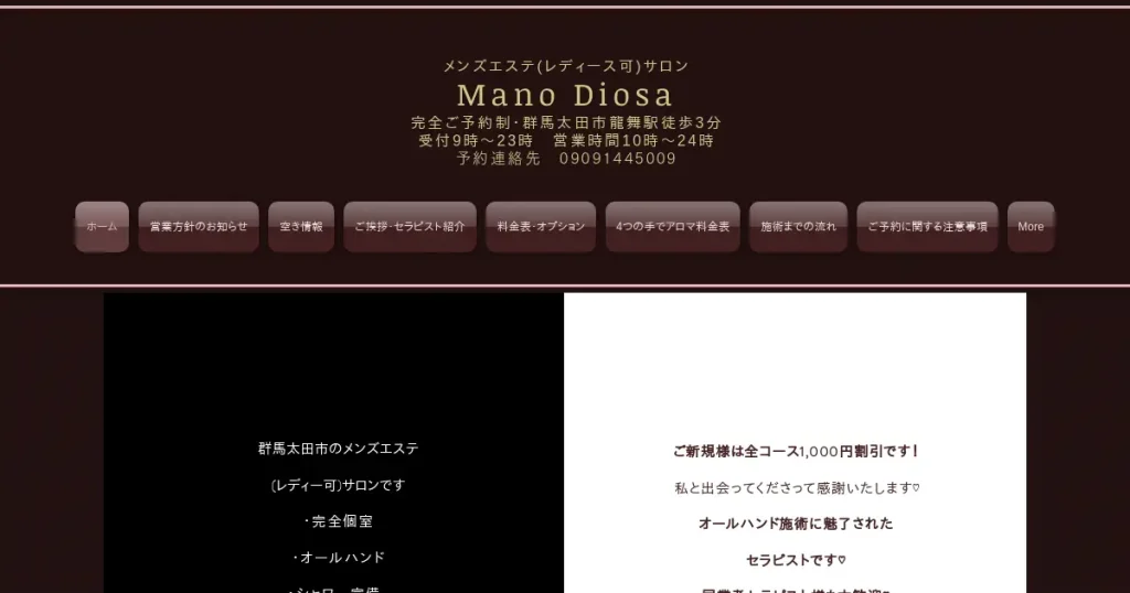 竜舞メンズエステ｜Mano Diosaの口コミ＆体験談