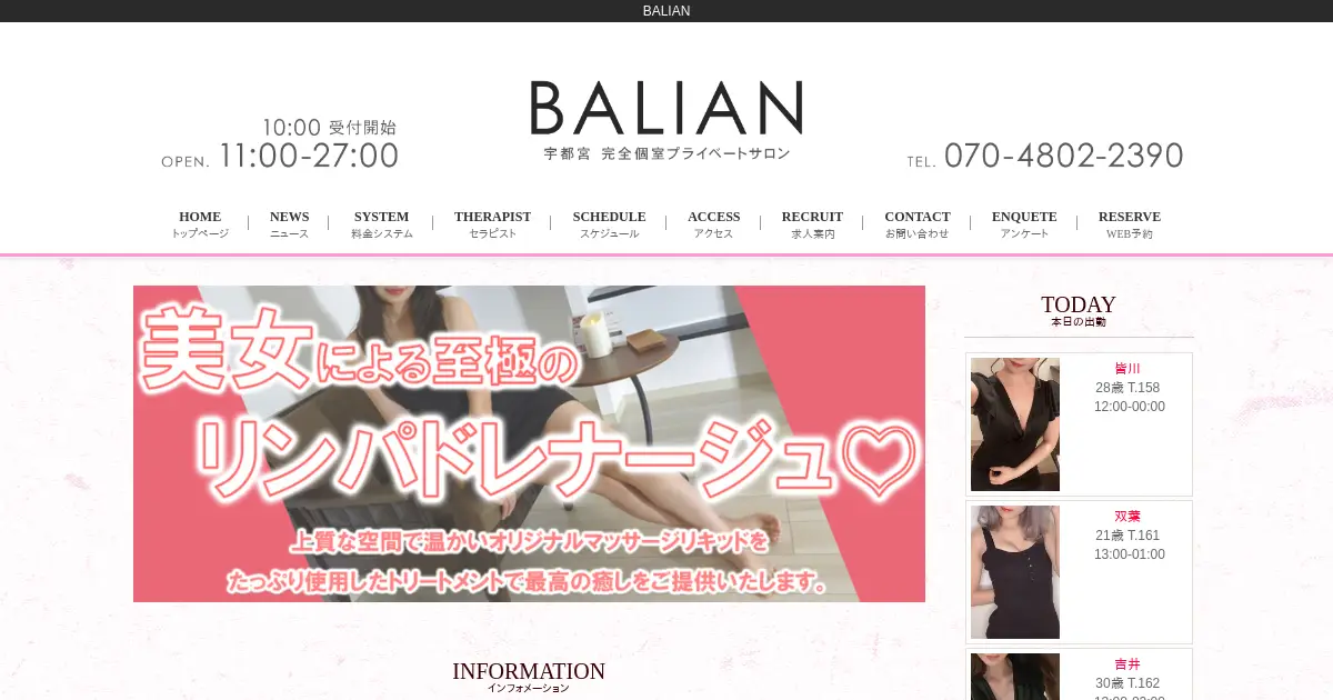 宇都宮メンズエステ｜BALIANの口コミ＆体験談