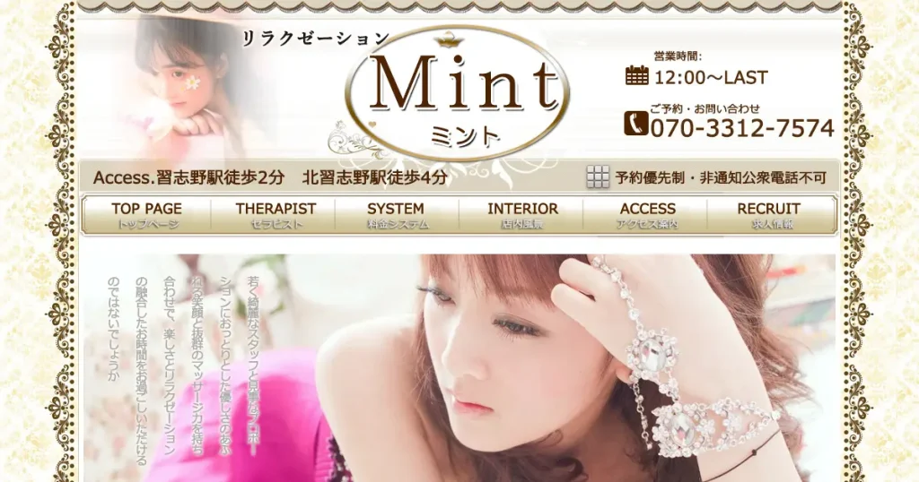 習志野・北習志野メンズエステ｜Mint(ミント)の口コミ＆体験談