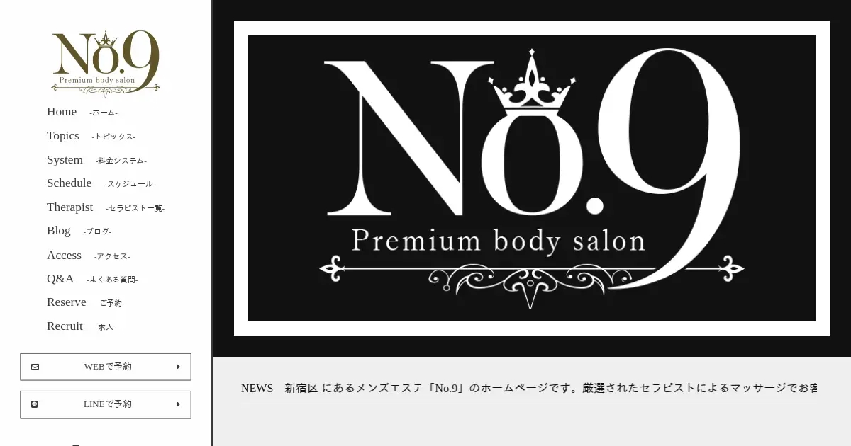 【閉店】No.9