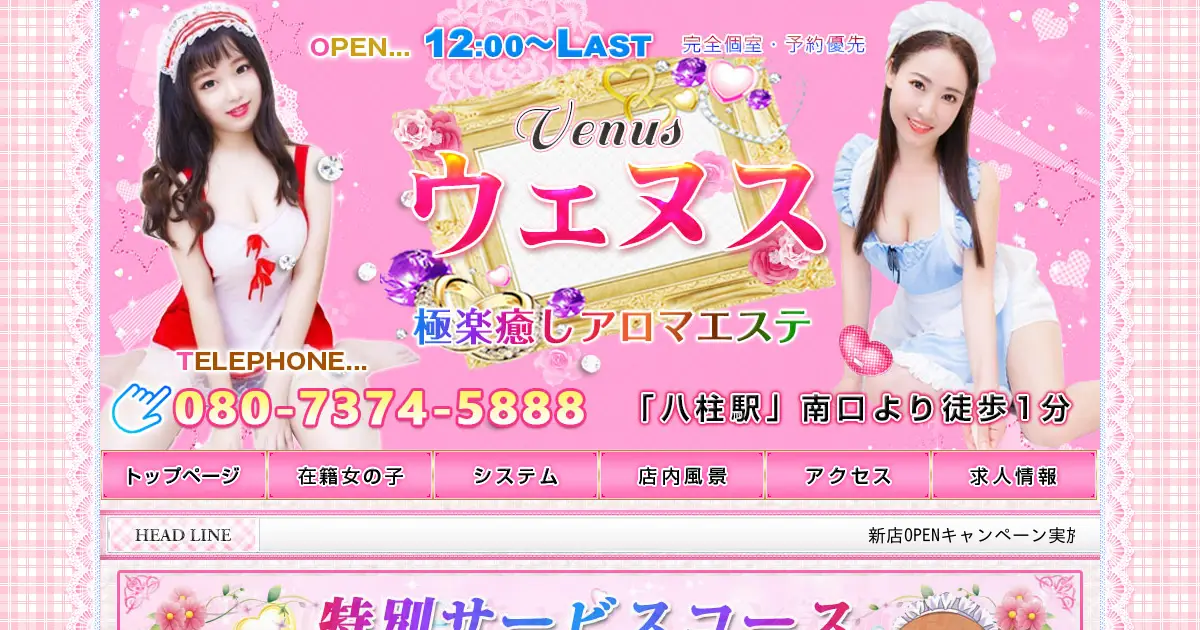 【閉店】ウェヌス