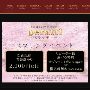 平塚・藤沢メンズエステ｜Peratti(ペラッティー)の口コミ＆体験談