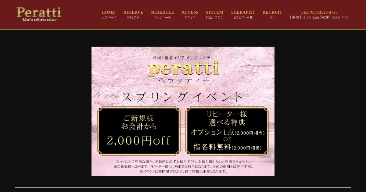 平塚・藤沢メンズエステ｜Peratti(ペラッティー)の口コミ＆体験談