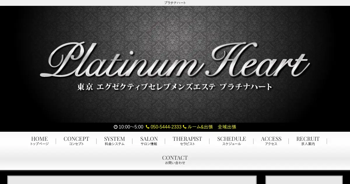プラチナハート(Platinum Heart)