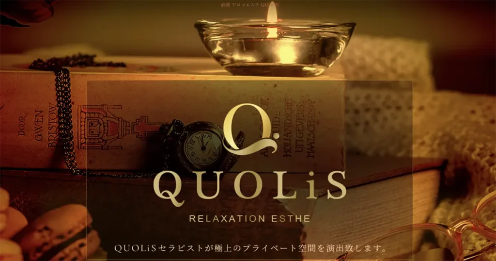 新前橋メンズエステ｜QUOLiSの口コミ＆体験談