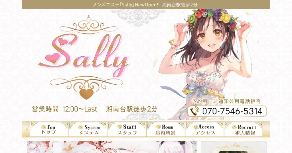 湘南台メンズエステ｜Sallyの口コミ＆体験談