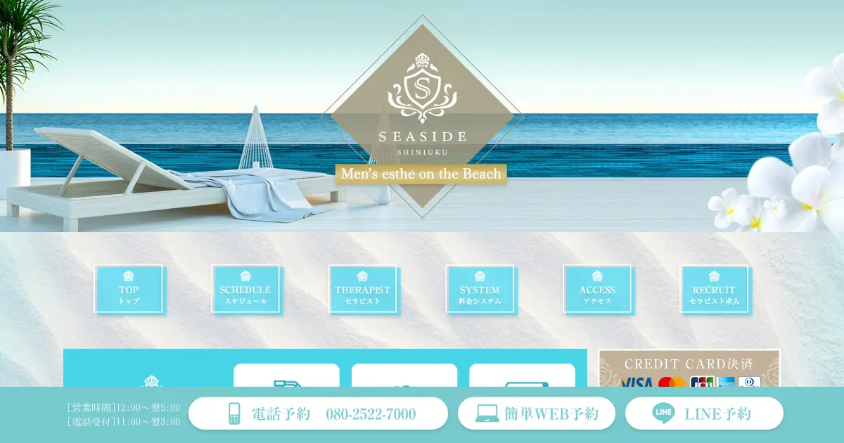 【閉店】シーサイド(SEASIDE)