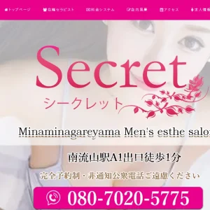 南流山メンズエステ｜Secret(シークレット)の口コミ＆体験談