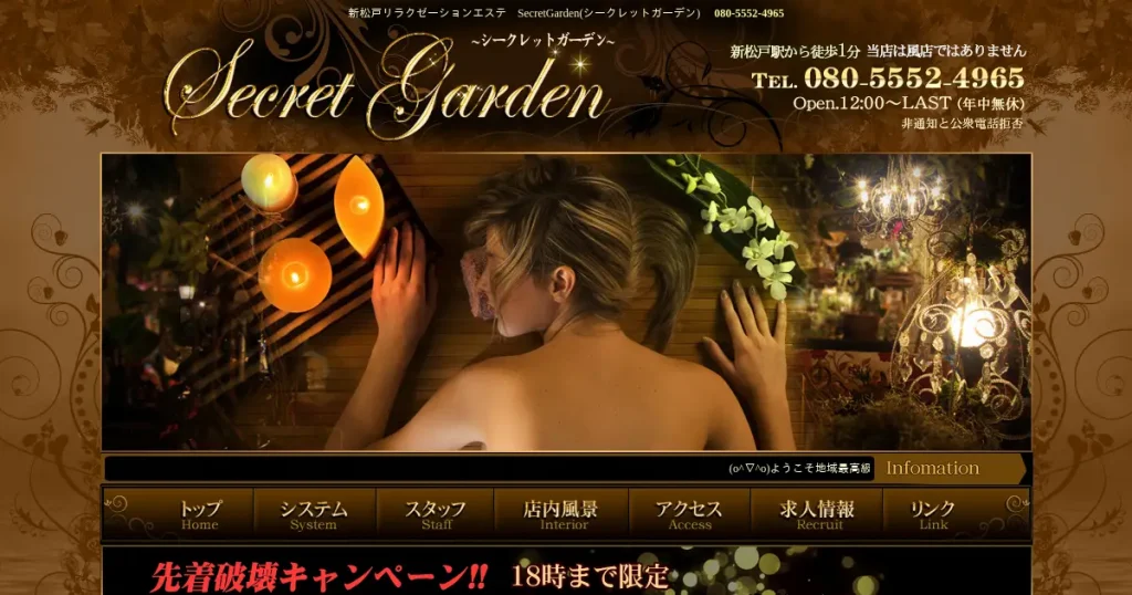 新松戸メンズエステ｜Secret Garden(シークレットガーデン)の口コミ＆体験談