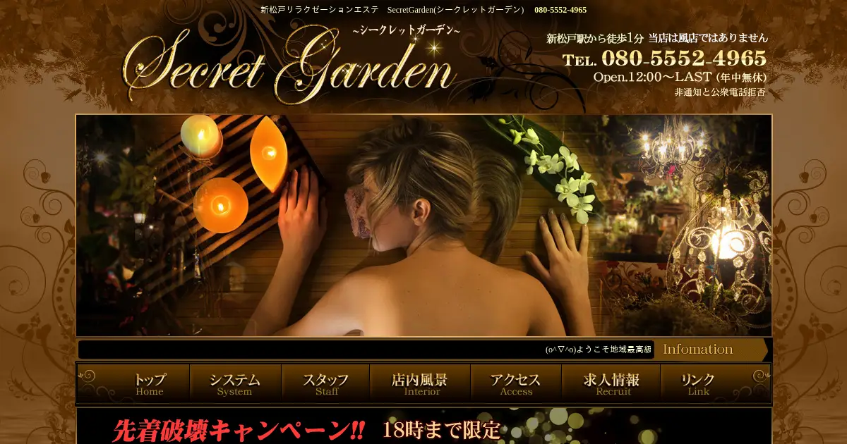 【閉店】Secret Garden(シークレットガーデン)