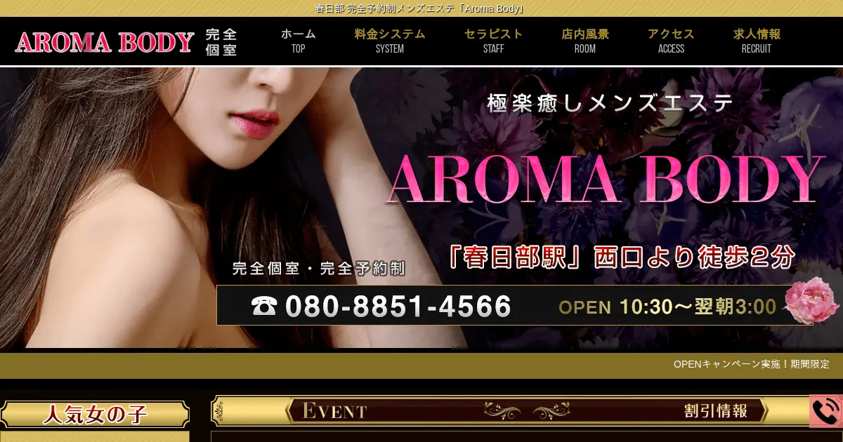 【閉店】Aroma Body