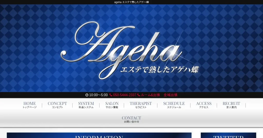 銀座・新富町メンズエステ｜アゲハ(ageha)の口コミ＆体験談